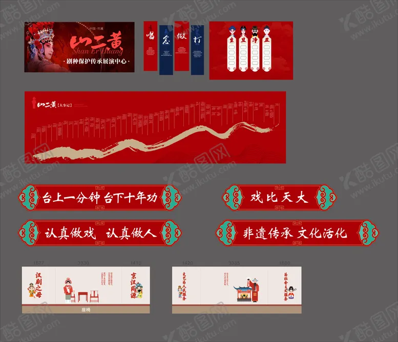 编号：21114607211219148146【酷图网】源文件下载-地方戏曲展厅氛围画面设计