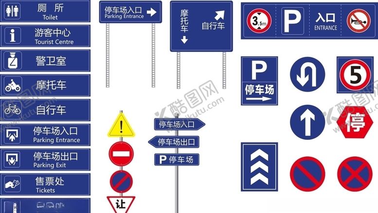 编号：51544410241113119117【酷图网】源文件下载-停车场公共标识