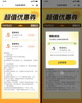 优惠券领取