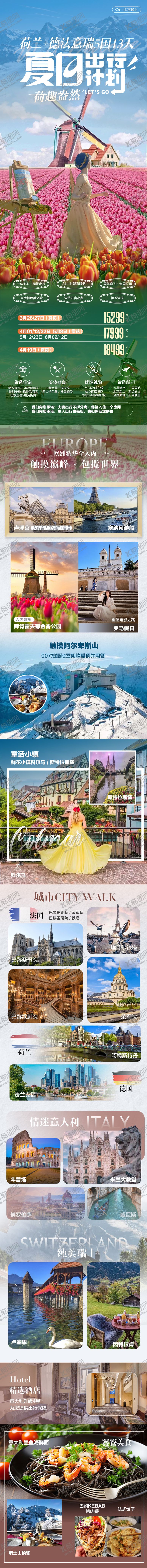 编号：62378105151100573437【酷图网】源文件下载-荷兰旅游海报