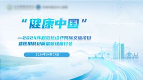 健康中国医疗会议