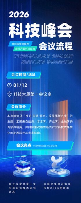 科技峰会