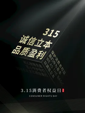诚信315
