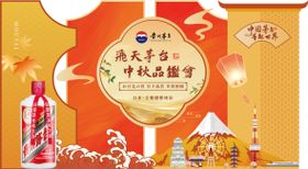 茅台中秋品鉴会活动