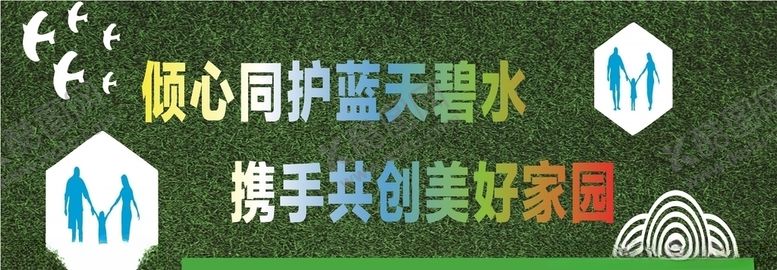 编号：66566706301738471184【酷图网】源文件下载-围挡草皮雕刻字