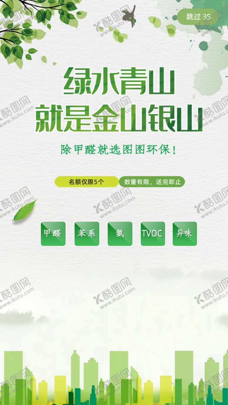 编号：97270504212108102037【酷图网】源文件下载-环保