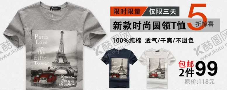 编号：26850804180842327536【酷图网】源文件下载-时尚圆领T恤打折爆款促销图
