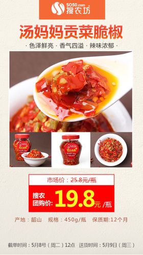 汤妈妈贡菜脆椒