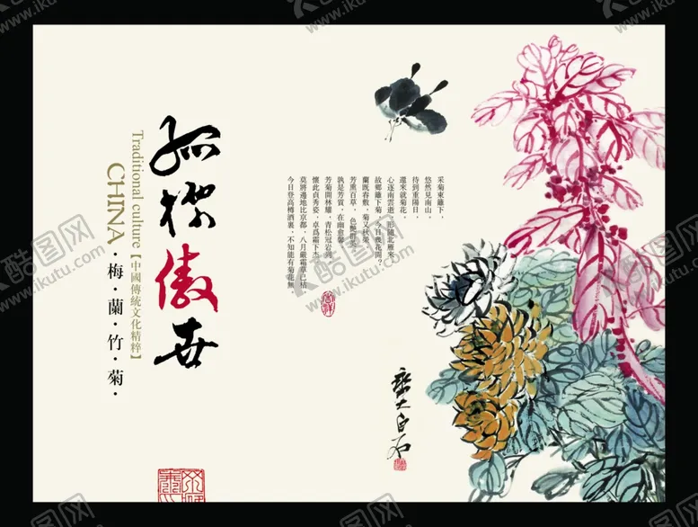 编号：69834202021651329369【酷图网】源文件下载-国画菊花
