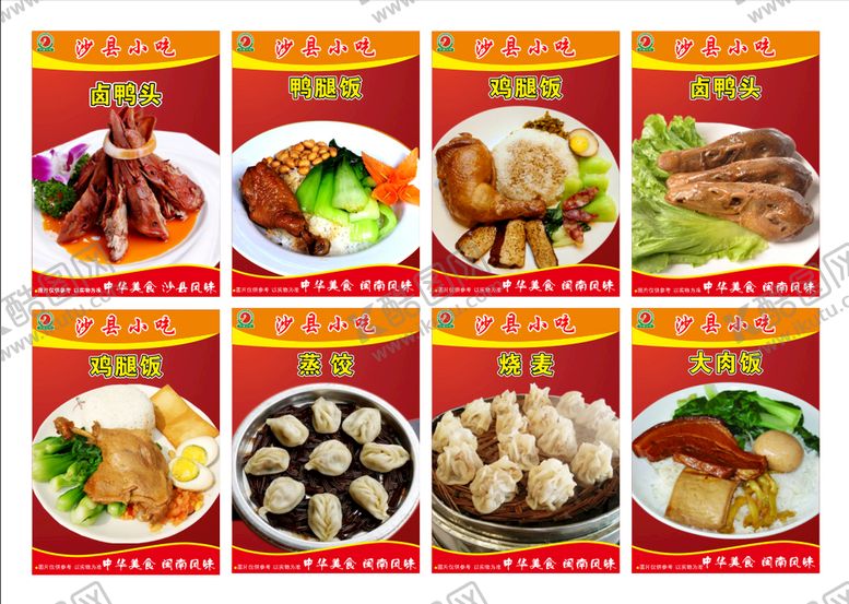 编号：07519309260056490189【酷图网】源文件下载-沙县小吃           