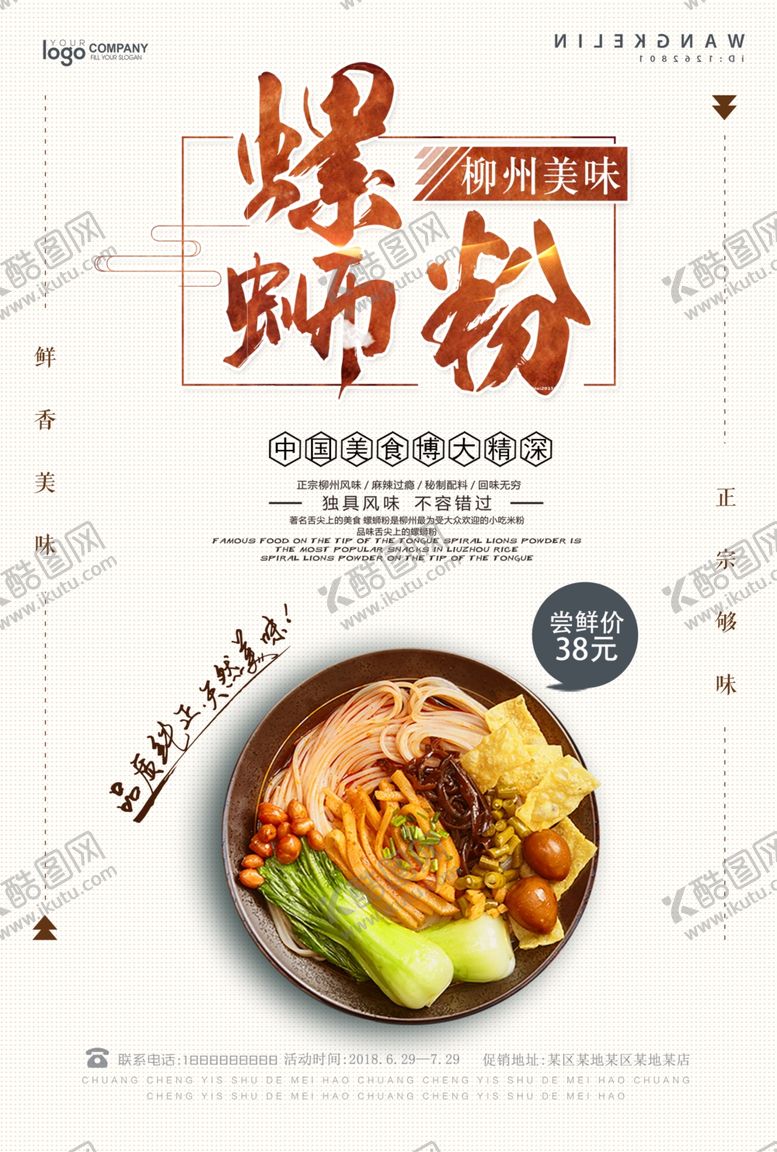 编号：74809506180402112912【酷图网】源文件下载-螺蛳粉