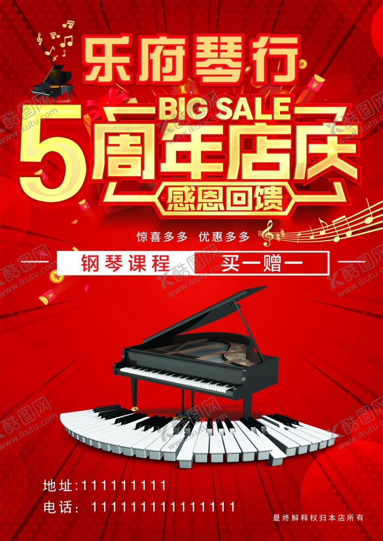 编号：83135509210548113094【酷图网】源文件下载-钢琴