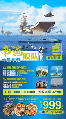 海陵岛湛江南海舰队十里军港