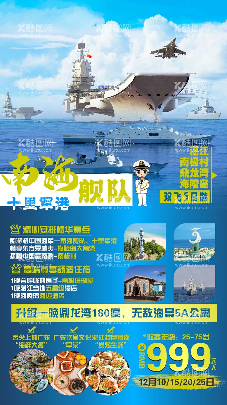 编号：77649311300801572275【酷图网】源文件下载-海陵岛湛江南海舰队十里军港