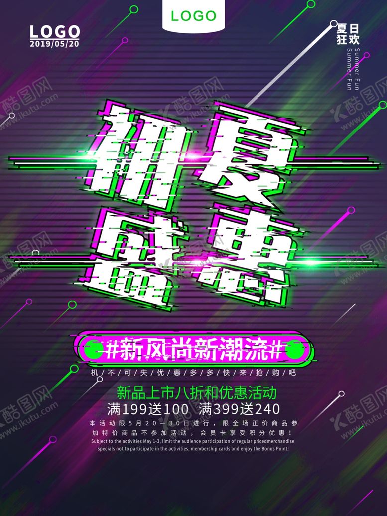 编号：67753110101048329457【酷图网】源文件下载-夏季特惠