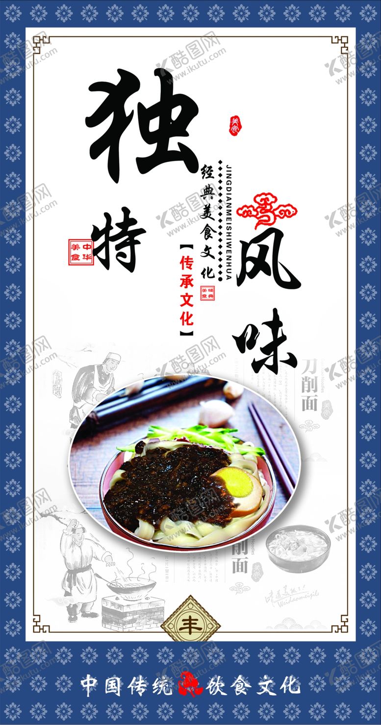 编号：10398509261927156579【酷图网】源文件下载-香卤刀削面