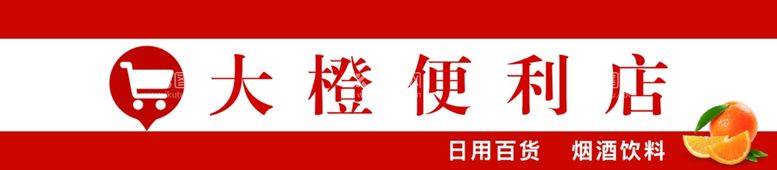 编号：63423602060304067157【酷图网】源文件下载-便利店