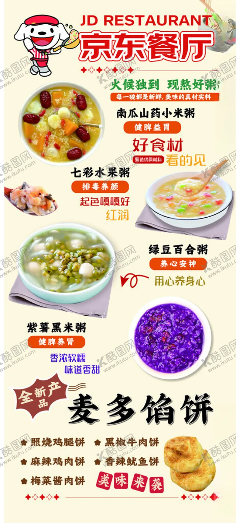 编号：41562402211823496958【酷图网】源文件下载-麦多馅饼水果粥百合粥南瓜粥