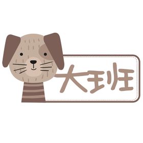 小学班级手举牌