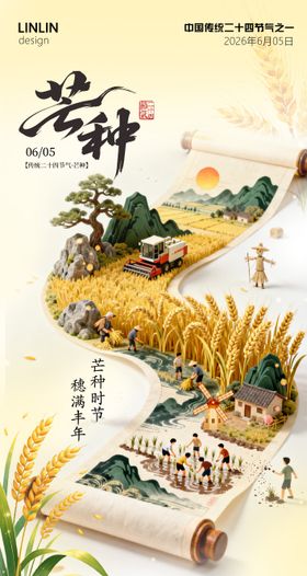 节气芒种大暑