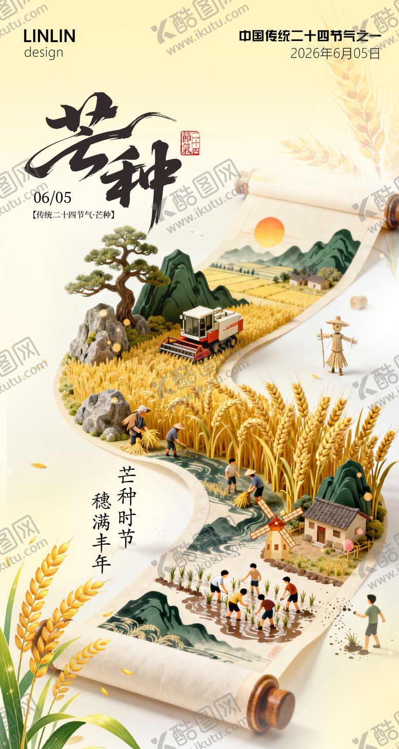 编号：20304106042333331639【酷图网】源文件下载-节气芒种大暑
