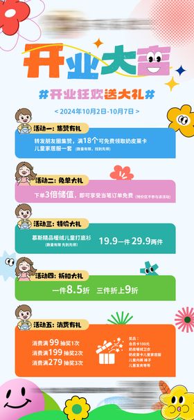 多巴胺童装开业活动海报