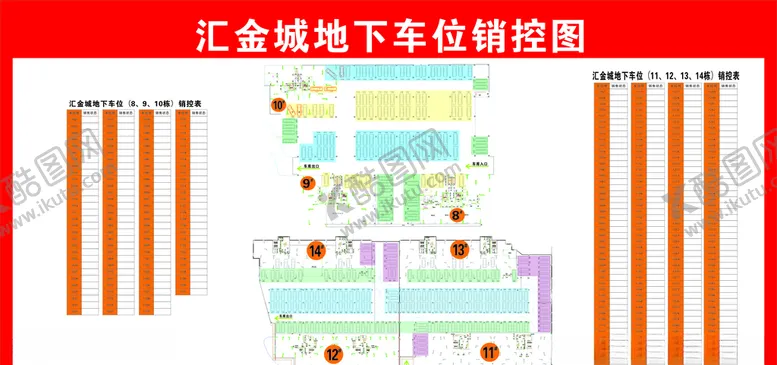 编号：73711604170145216692【酷图网】源文件下载-车位销控图