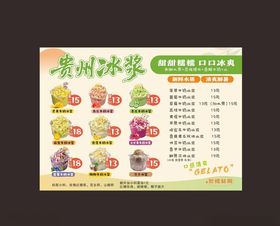 冰浆系列饮品广告展示