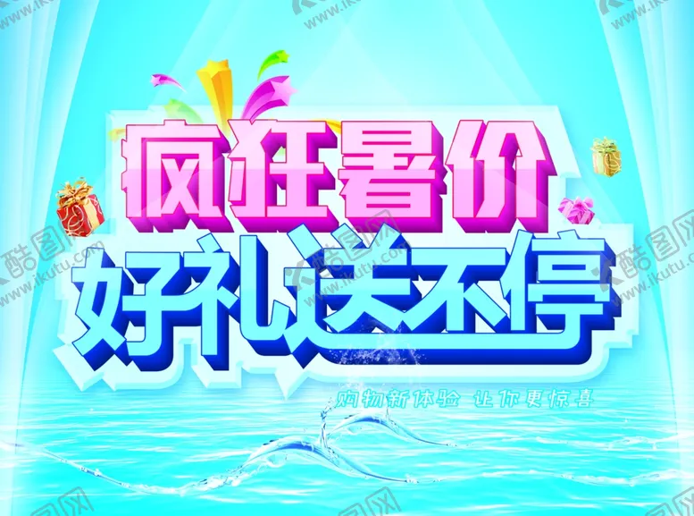 编号：63380704290532358118【酷图网】源文件下载-暑假好礼送不停