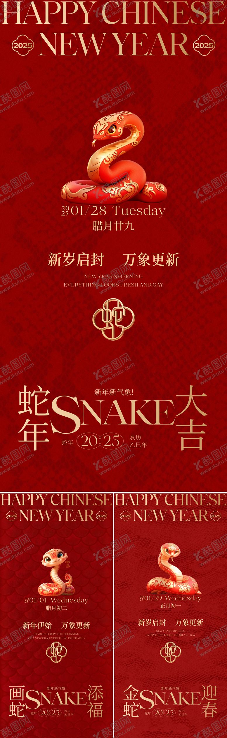 编号：73250112210313215602【酷图网】源文件下载-蛇年新春元旦春节喜庆系列海报