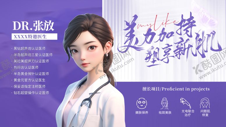 编号：79167401262001556413【酷图网】源文件下载-专家医生介绍