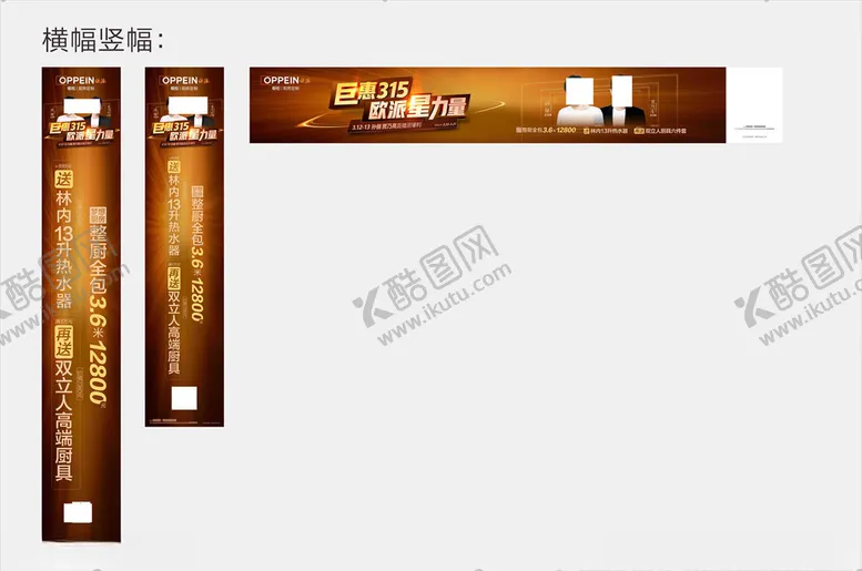 编号：78066904191928051074【酷图网】源文件下载-欧派315星力量海报广