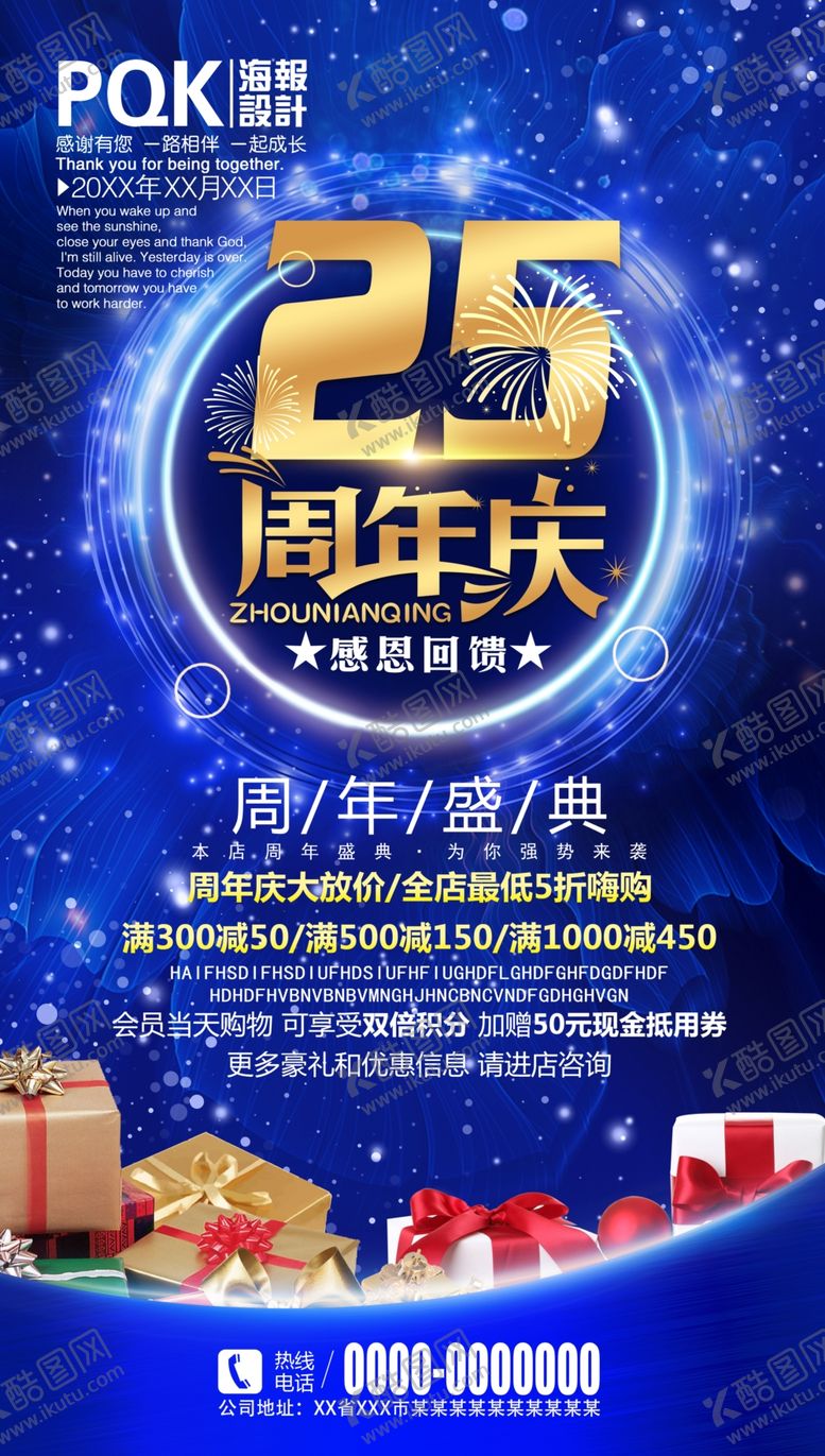 编号：27105910171337243315【酷图网】源文件下载-周年庆海报