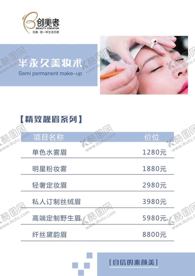 编号：60360205120439063561【酷图网】源文件下载-半永久美妆