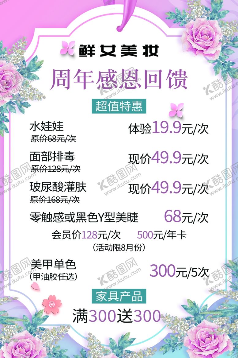 编号：80636306300757598390【酷图网】源文件下载-周年感恩回馈