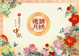 锦秀穗月中秋饼盒平面图