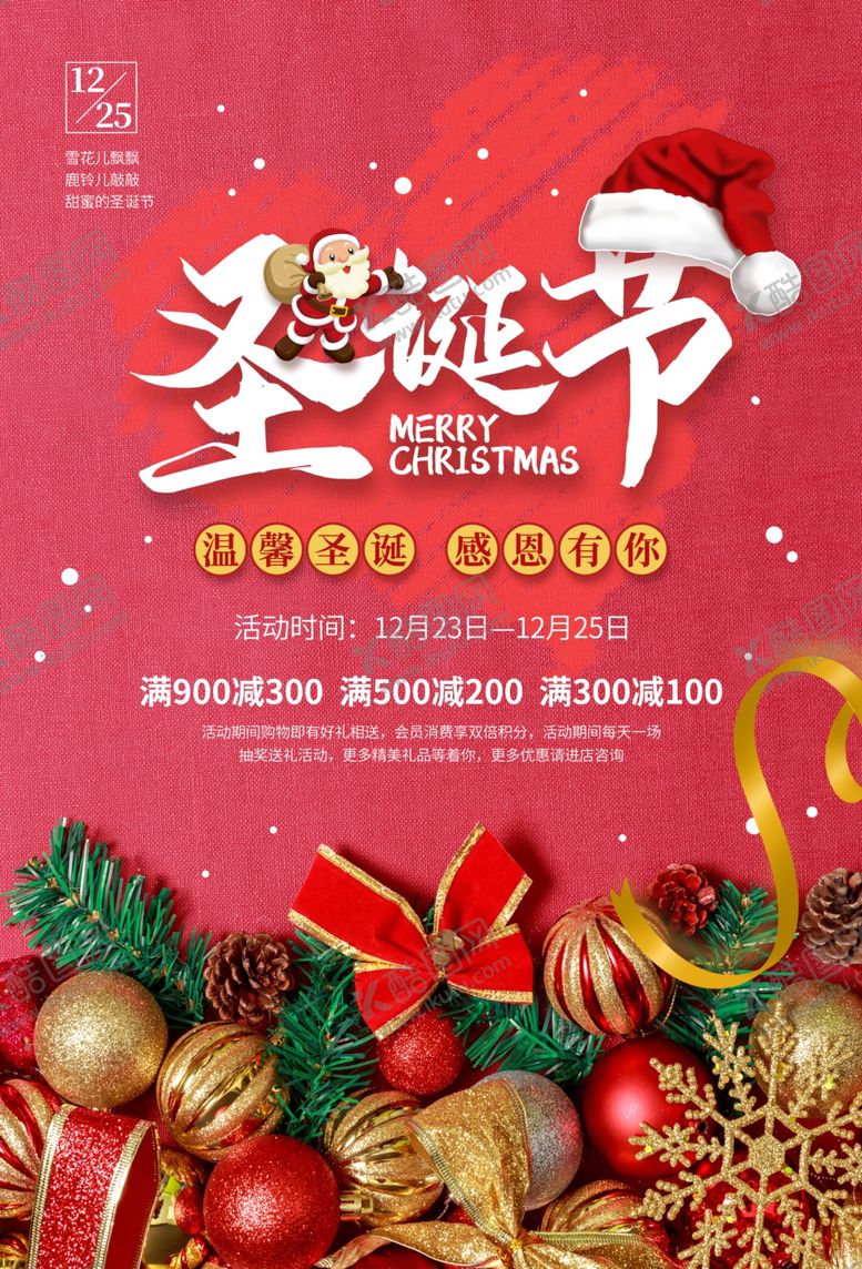 编号：74781905121416211466【酷图网】源文件下载-圣诞节海报