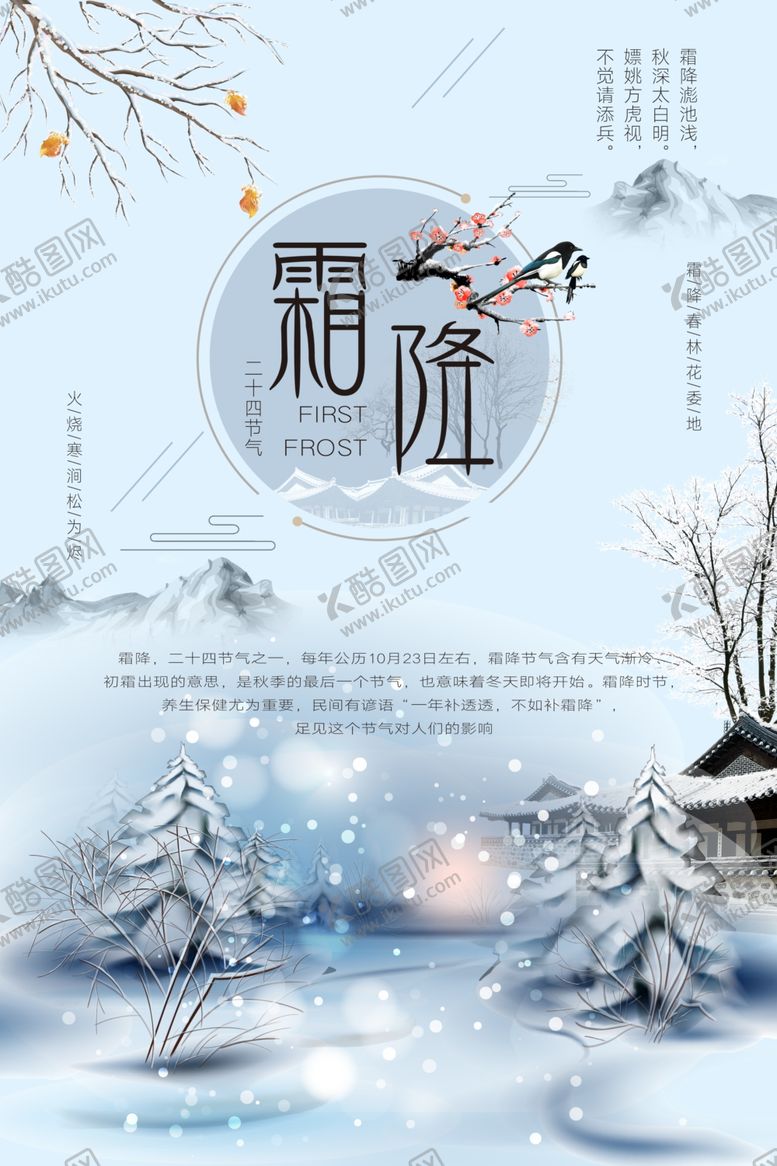 编号：86287009292221347109【酷图网】源文件下载-霜降