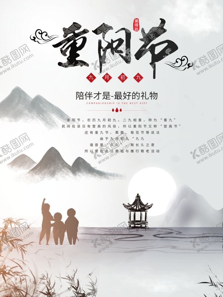编号：57072011260735313266【酷图网】源文件下载-重阳节