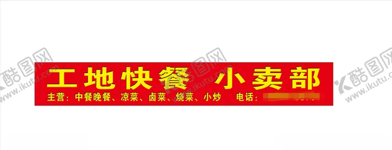 编号：64602506190032229255【酷图网】源文件下载-快餐招牌