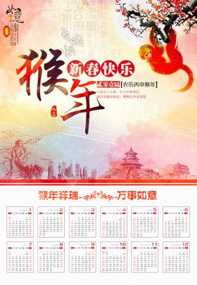 2016猴年日历设计模板