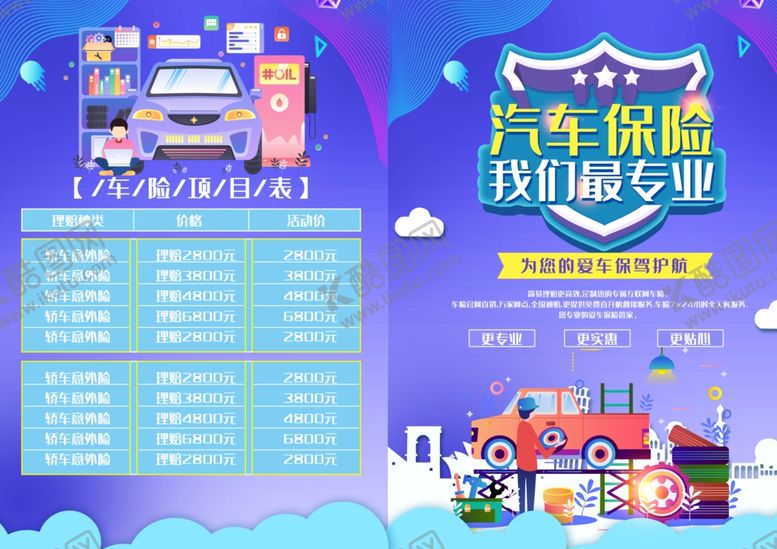 编号：73393605030433168252【酷图网】源文件下载-汽车