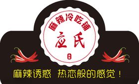 冷吃牛肉麻辣详情页主图