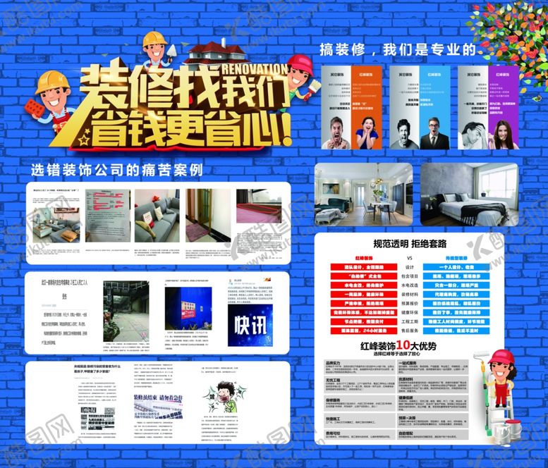 编号：56312711010857247160【酷图网】源文件下载-装修公司展板