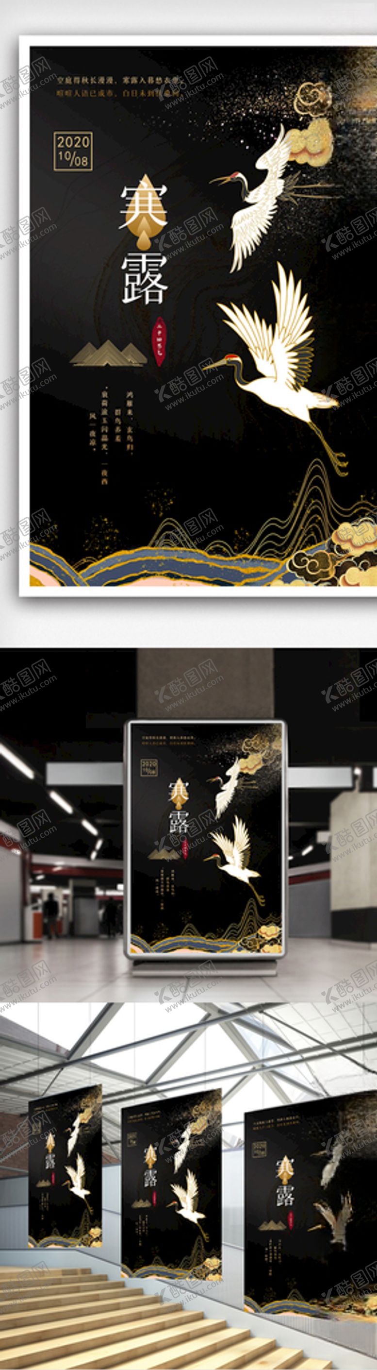 编号：53480504081638277470【酷图网】源文件下载-寒露节气海报