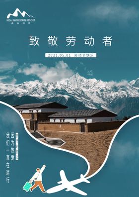 旅游品牌海报