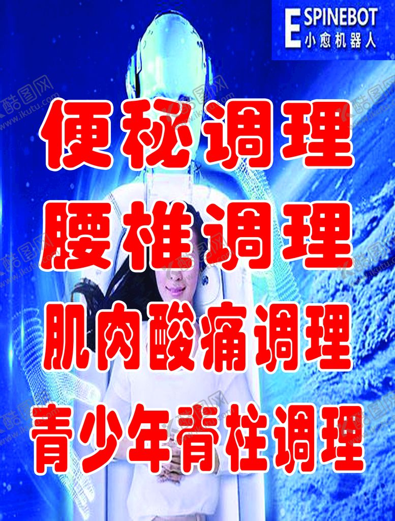 编号：45106709271851028937【酷图网】源文件下载-机器人调理 