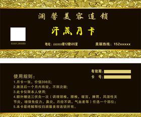 美容卡