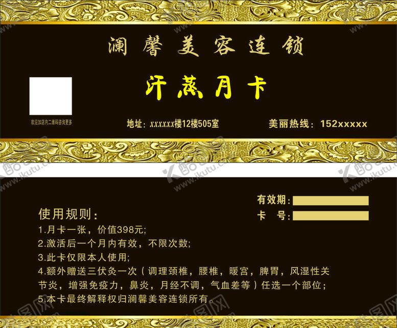 编号：53929805181801374499【酷图网】源文件下载-美容卡