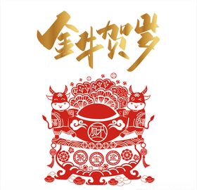 牛年元素